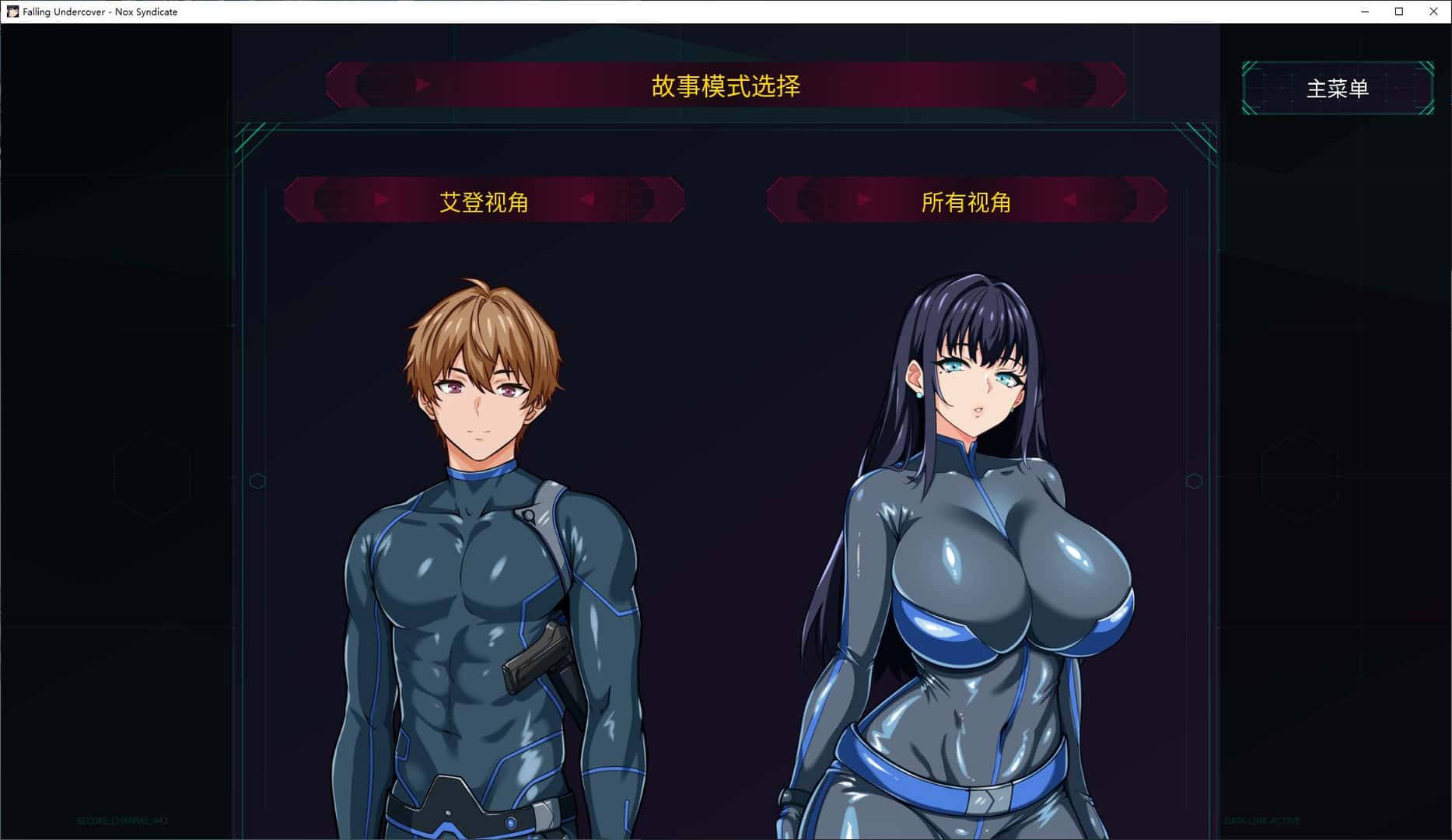 卧底陷落：Nox Syndicate背景